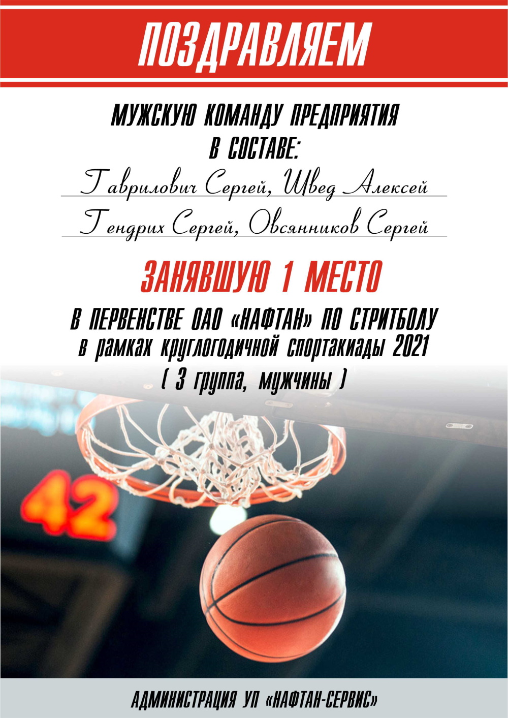 Поздравляем!